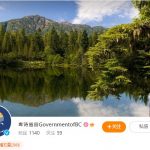 卑詩省府啟動微博賬戶 聯繫華人社區