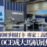 “争气机”歼-10CE成大马航展焦点 多国军团争相打卡