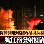 天问二号任务发射圆满成功 开启小行星探测与采样之旅