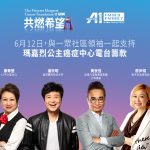 【玛嘉烈公主癌症基金会 X 星岛A1中文电台】华人社区携手共燃希望 为防癌治癌抗癌踊跃捐输