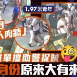 山东1.97米青年“人肉墙”助警捉贼 真正身份系……︱有片