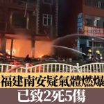 福建南安居民区疑燃气管道爆炸 已致2死5伤︱有片