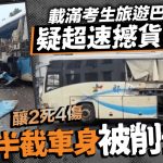 江西车祸中考生倒挂车窗2死4伤 旅巴司机涉超速刑拘