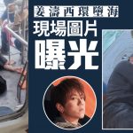 姜涛堕海‧多图|获救一刻相片曝光 全身湿透倒卧船上