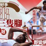 田径新星“巨雕冲刺”边跑边提裤夺金,网友直呼:快马得加鞭!