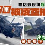 横店影视城现怪风 吊臂车失平衡“反肚”︱有片
