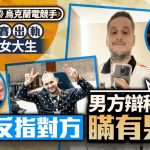 《CS:GO》︱傳女大生出軌烏克蘭電競手 男方稱單身無子女對方瞞有男友
