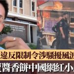 网红小唐美国涉违骚扰限制令被捕 卖酱香饼月赚15万成“励志典型”