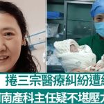 河南婦產科主任卷三宗糾紛墜樓亡 遭網暴7個月求助無門