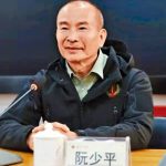 行「騙」天下︱「阮少平」扮中科院士、少將 遊走教育界多年