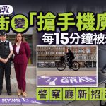 倫敦名街淪「搶手機魔地」每15分鐘一支手機被劫 警新招打擊惹譏笑