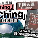 将“China”写成“Ching” 贵州景区指示牌被轰太离谱