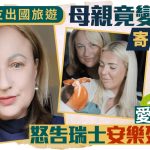 母亲称旅行竟变骨灰寄回家 爱尔兰女怒告安乐死机构
