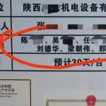 天王轉行?西安電梯施工名單驚現劉德華郭富城等明星 負責人:廣告公司擅自添加