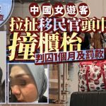 中国女游客扯大马移民官头巾囚1个月 官:袭击执法人员须承担后果