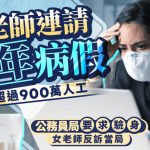 德国女教师连请16年病假 躺袋逾$900万薪金 当局要求验身反吃官司