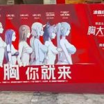 “胸大就打折”︱重庆火锅G Cup食客即免费用餐 惹劣评即下架
