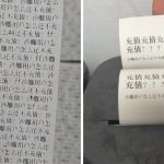 内地上千商户打印机失控狂印辱客字句 涉事公司:服务器被攻击