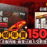 中国预制菜攻陷日本超市 小龙虾年卖150吨惊艳食客