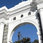 清华大学多名师生参与“黑导”活动牟利 被行拘及查处