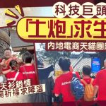 天猫团队灵隐寺祈福 求降温助销冬季服
