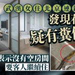 女客住連鎖酒店驚見花灑疑沾糞便 職員換房再提退租