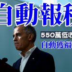 【聯邦財政預算案】聯邦推行自動報稅 550萬低收入合資格者可自動獲福利
