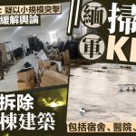 缅军称拆除KK园近150建筑物 专家疑以小规模爆炸缓解舆论