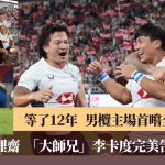 全运会|告别全运榄球赛 香港男女子队放眼明年亚运会 李卡度: 争三连霸 庄嘉欣:望转换奖牌颜色