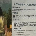 23歲中國留學生在美失聯超3周 父母已赴美尋女