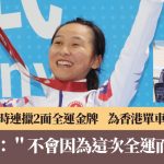 全运会|总教练达海飞:Ceci激励更多年青单车运动员