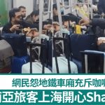 文化差異︱上海地鐵南亞旅客集體開餐 網民不滿:全車咖喱味︱有片