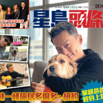 今期《星島頭條》周刊星期六出版 全粉紙印刷 不容錯過!