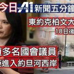【12月16日時事新聞 / A1電台YouTube頻道】