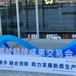 高校科交會廣州舉行 大灣區高校技術轉移中心揭牌