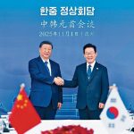 南韩总统李在明应习近平邀请 明年1月4日起访华四天