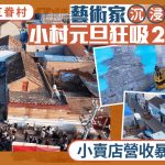 彩虹眷村2.0︱艺术家5考央美失意沉浸绘墙画 商丘小村元旦吸24万客