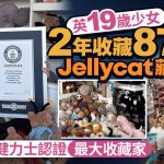 19岁少女收藏877件Jellycat毛公仔产品 创健力士世界纪录