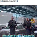 特稿︱「斬殺線」提出者「牢A」緊急回國 稱在美受威脅