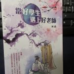 【阿浓专栏】好老师