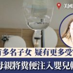 恐怖母親將糞便注入嬰兒輸液管 醫護揭發報警