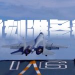 解放軍新春持續戒備 大年初一發片「時刻準備着」︱有片