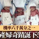 24岁新疆产妇诞5胞胎 机率仅六千万分之一