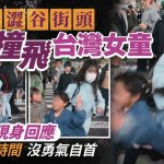 澀谷撞台女童 | 撞人女子疑現身回應 辯稱趕時間 沒勇氣自首