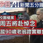 2月12日焦點新聞 (A1電台YouTube頻道)