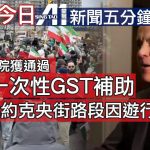 2月13日焦點新聞 (A1電台YouTube頻道)