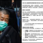 加拿大港人團體譴責重判黎智英