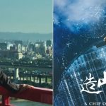 台湾晶片产业纪录片《造山者》将于埃德蒙顿放映