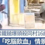 印度漢錘殺16歲少年 當眾「吃腦飲血」超嚇人 20年前殺妻剛出獄2年