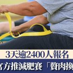无锡官方推减肥赛“赘肉换牛肉” 3天逾2400人报名